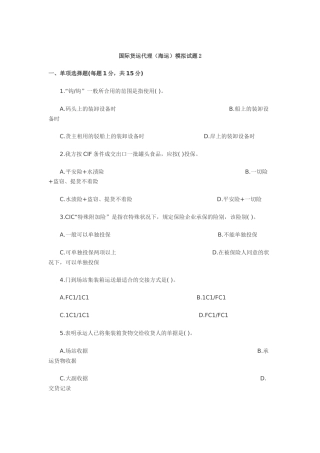 2025年国际货运代理模拟试题