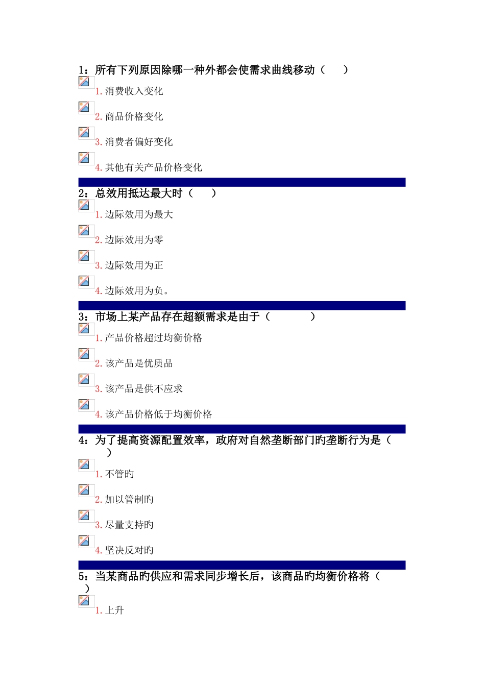 2025年吉林大学远程教育考试题库微观经济学_第1页