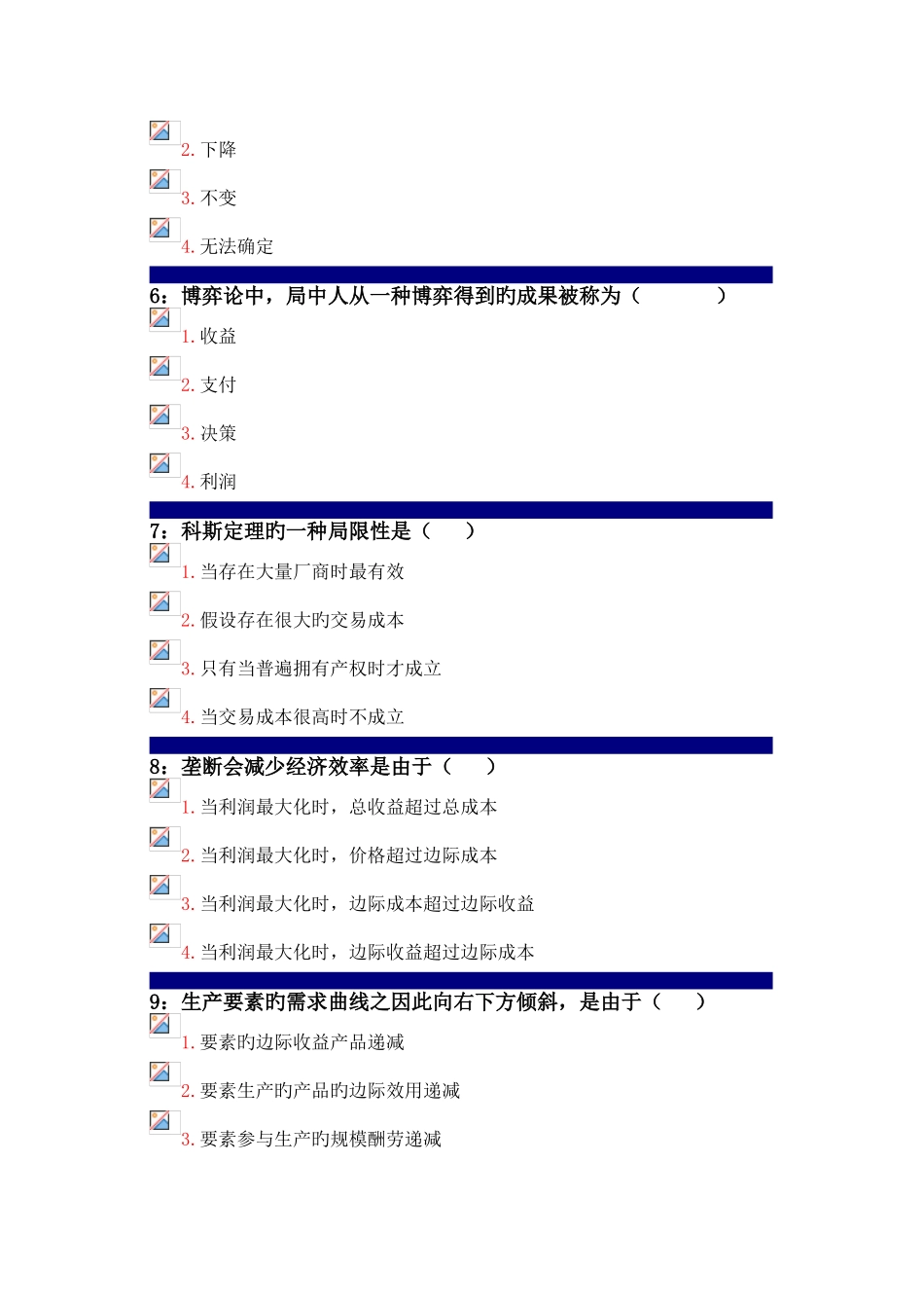 2025年吉林大学远程教育考试题库微观经济学_第2页