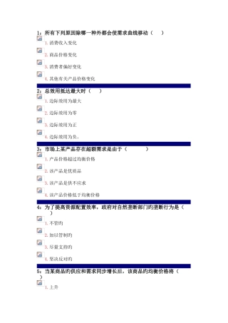2025年吉林大学远程教育考试题库微观经济学