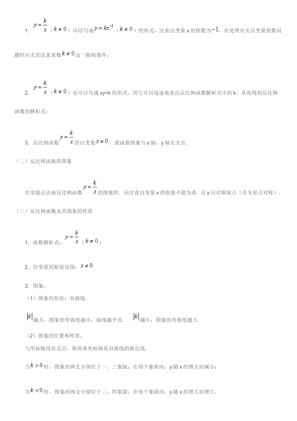 2025年反比例函数知识点归纳重点_第2页