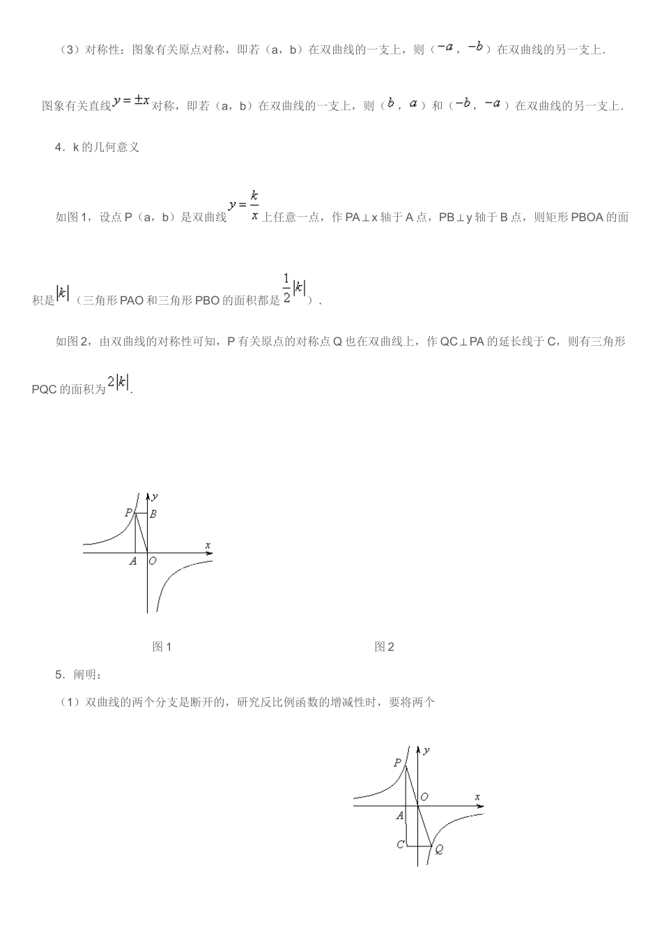 2025年反比例函数知识点归纳重点_第3页