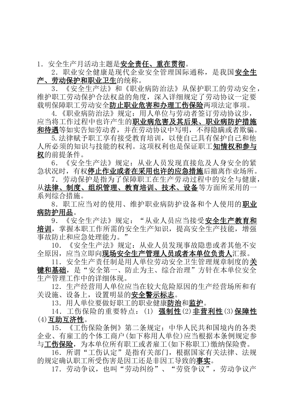 2025年安全生产知识竞赛试题填空bySafirst_第1页