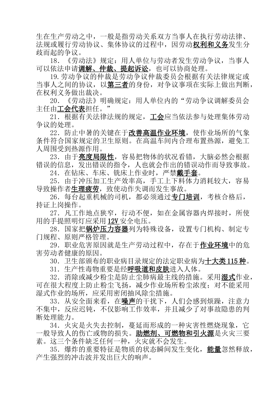 2025年安全生产知识竞赛试题填空bySafirst_第2页