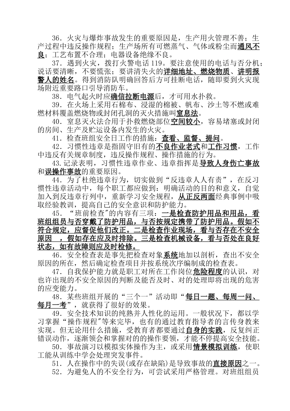 2025年安全生产知识竞赛试题填空bySafirst_第3页