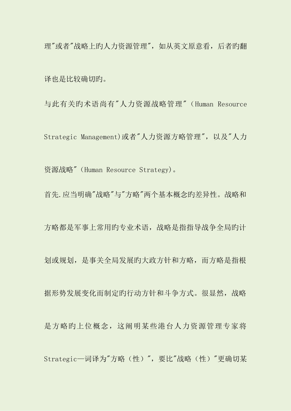 2025年企业人力资源管理师一级三版教材_第2页