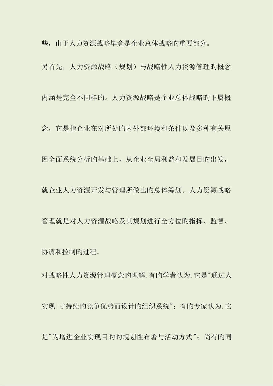 2025年企业人力资源管理师一级三版教材_第3页