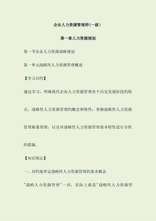 2025年企业人力资源管理师一级三版教材