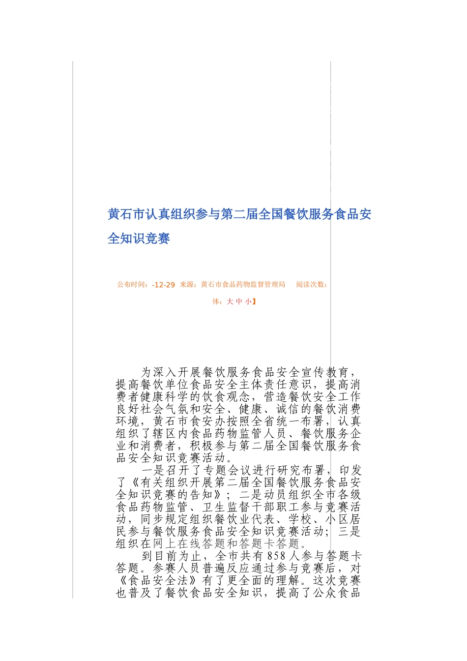 2025年黄石市认真组织参加第二届全国餐饮服务食品安全知识竞赛_第2页