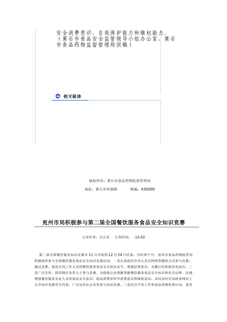 2025年黄石市认真组织参加第二届全国餐饮服务食品安全知识竞赛_第3页