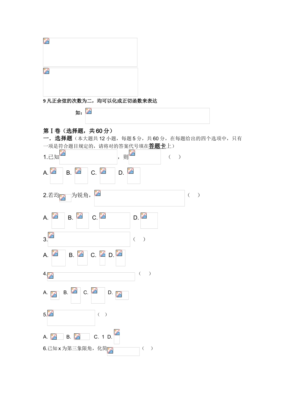 2025年三角恒等变换知识点加练习汇总_第2页