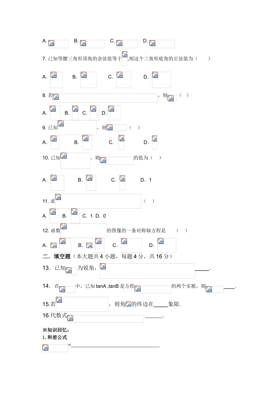 2025年三角恒等变换知识点加练习汇总_第3页