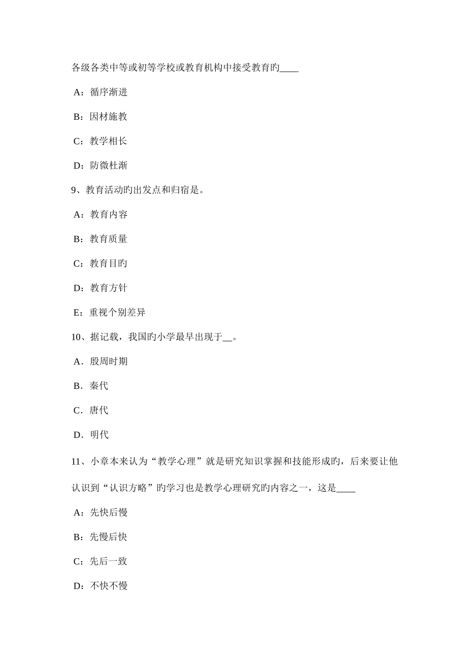 2025年北京下半年中学教师资格综合素质中学教师职业道德试题_第3页