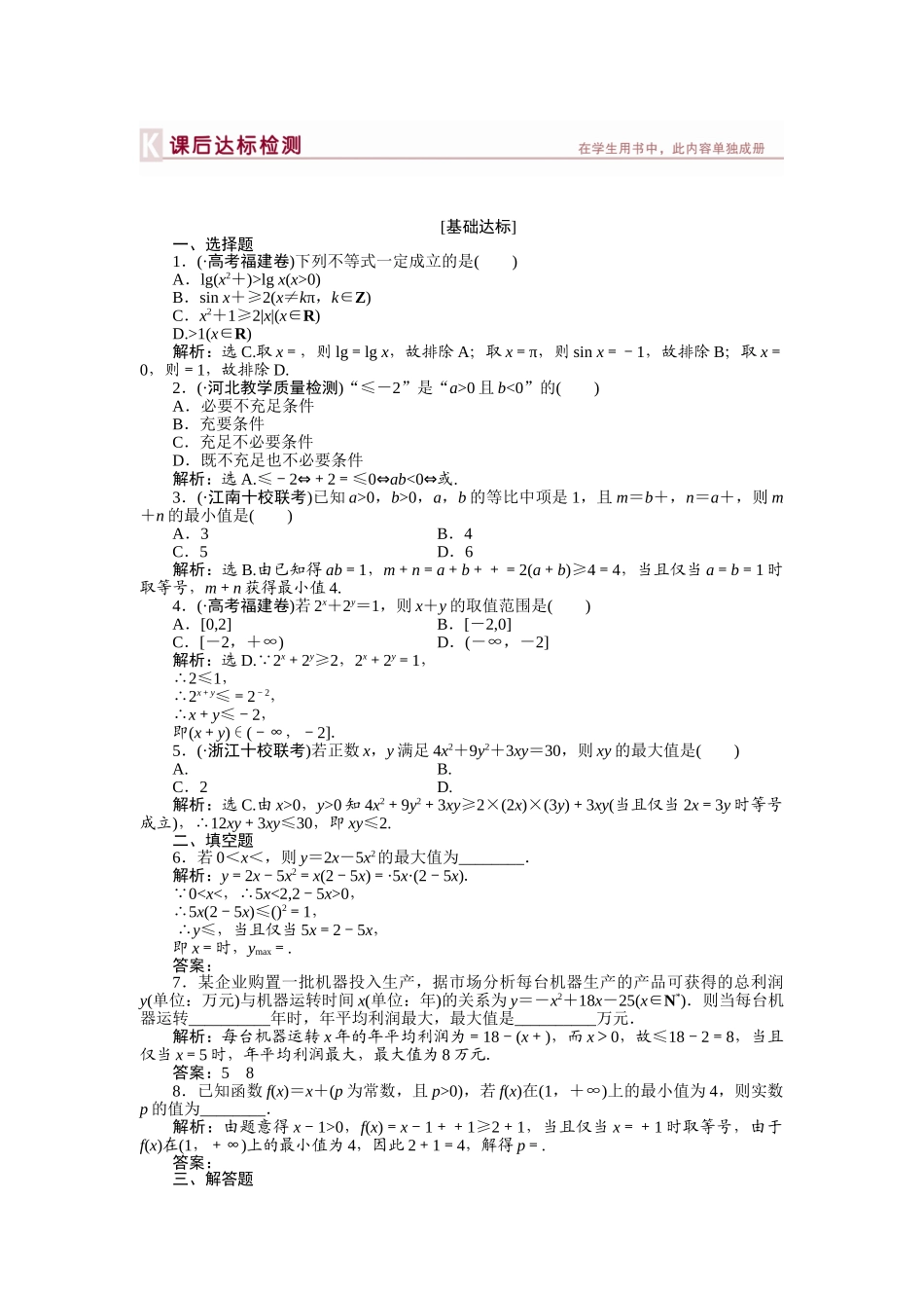 2025年高三数学知识点总复习课后达标检测_第1页