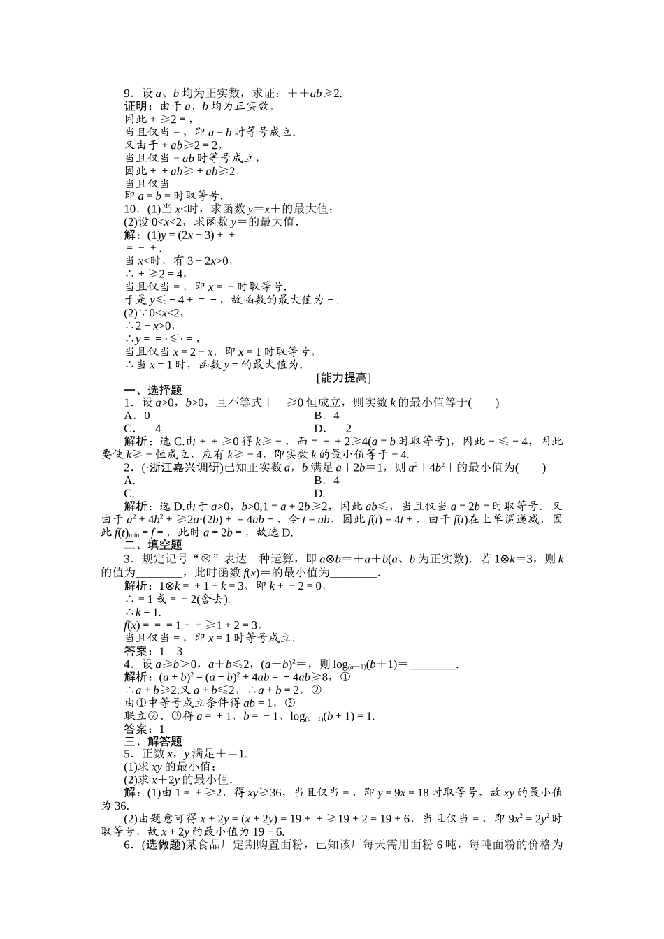 2025年高三数学知识点总复习课后达标检测_第2页