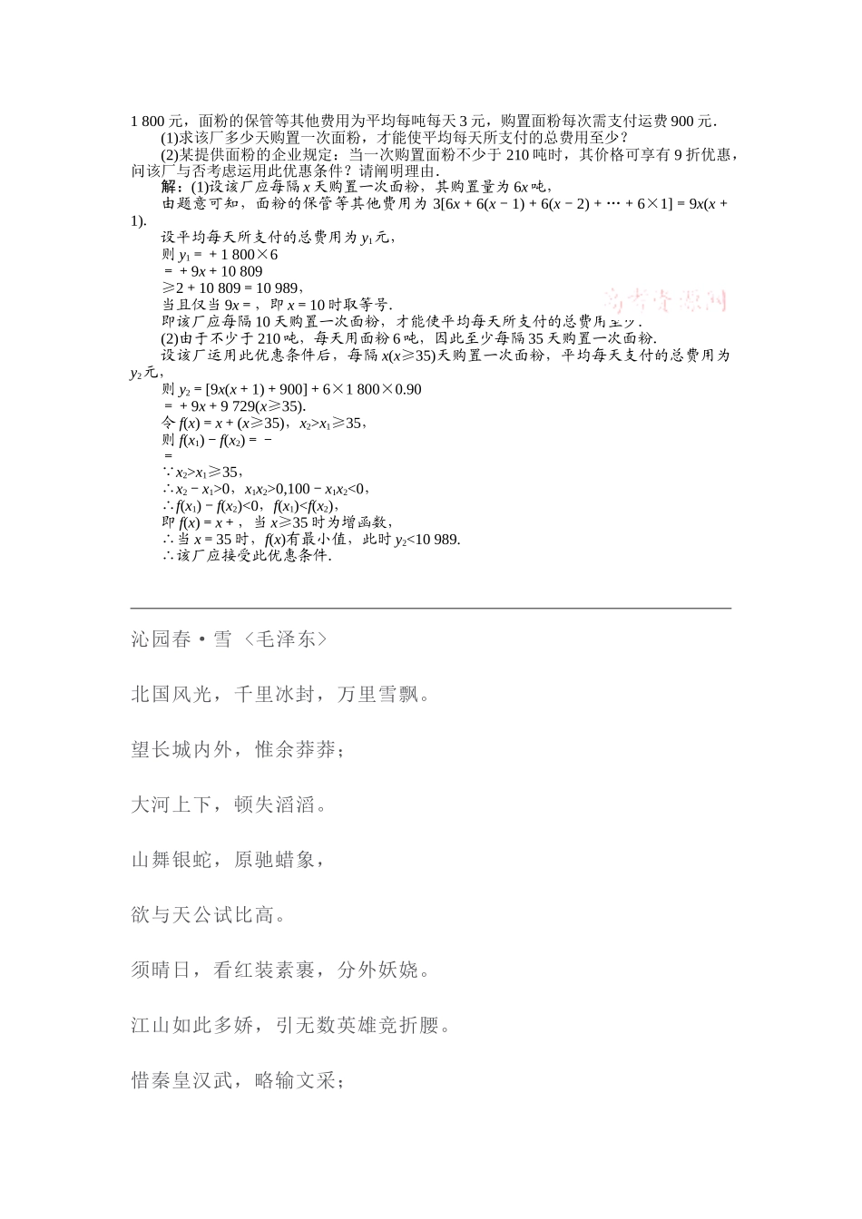 2025年高三数学知识点总复习课后达标检测_第3页