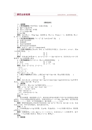 2025年高三数学知识点总复习课后达标检测