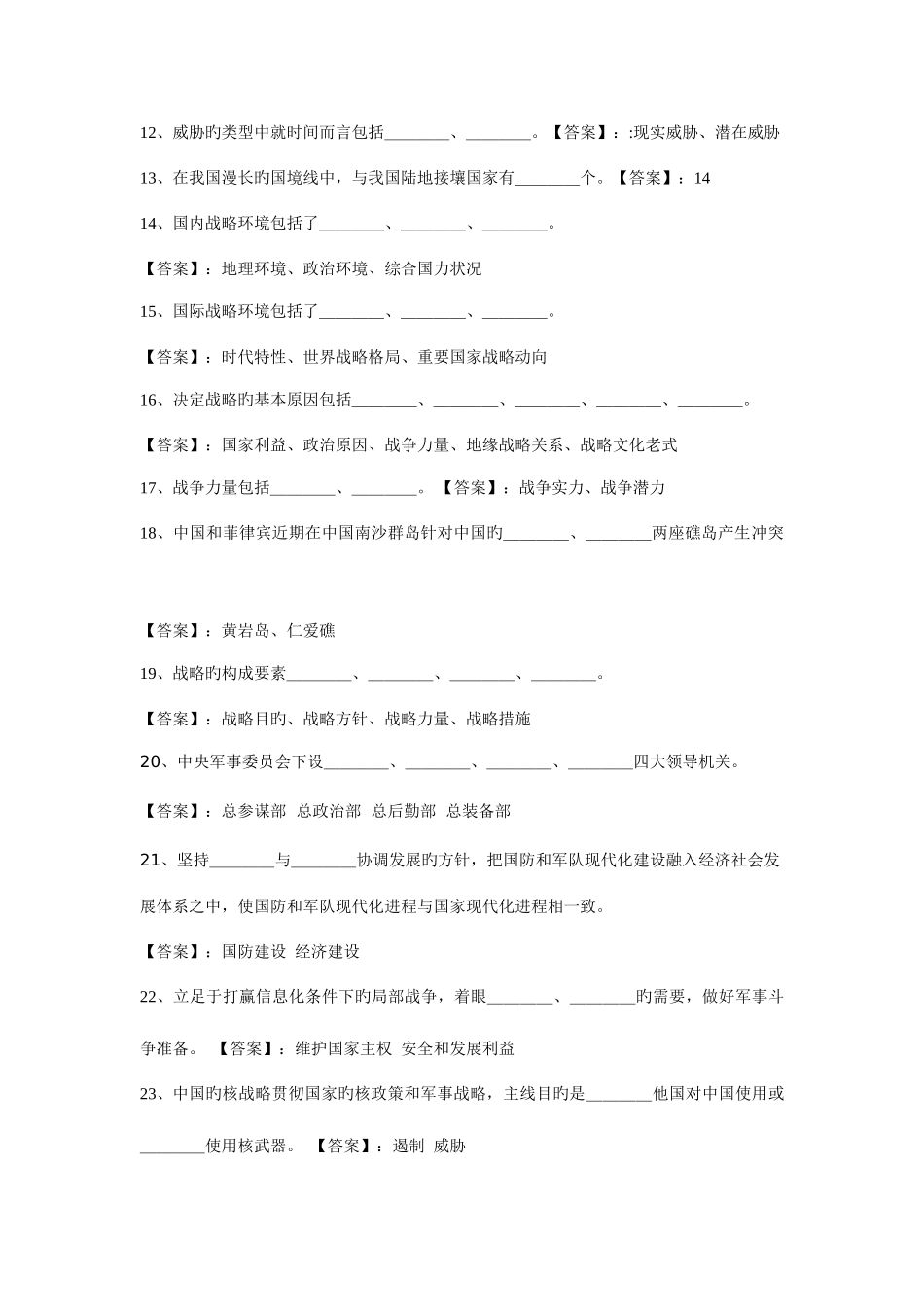 2025年军事理论考试题库资料_第2页