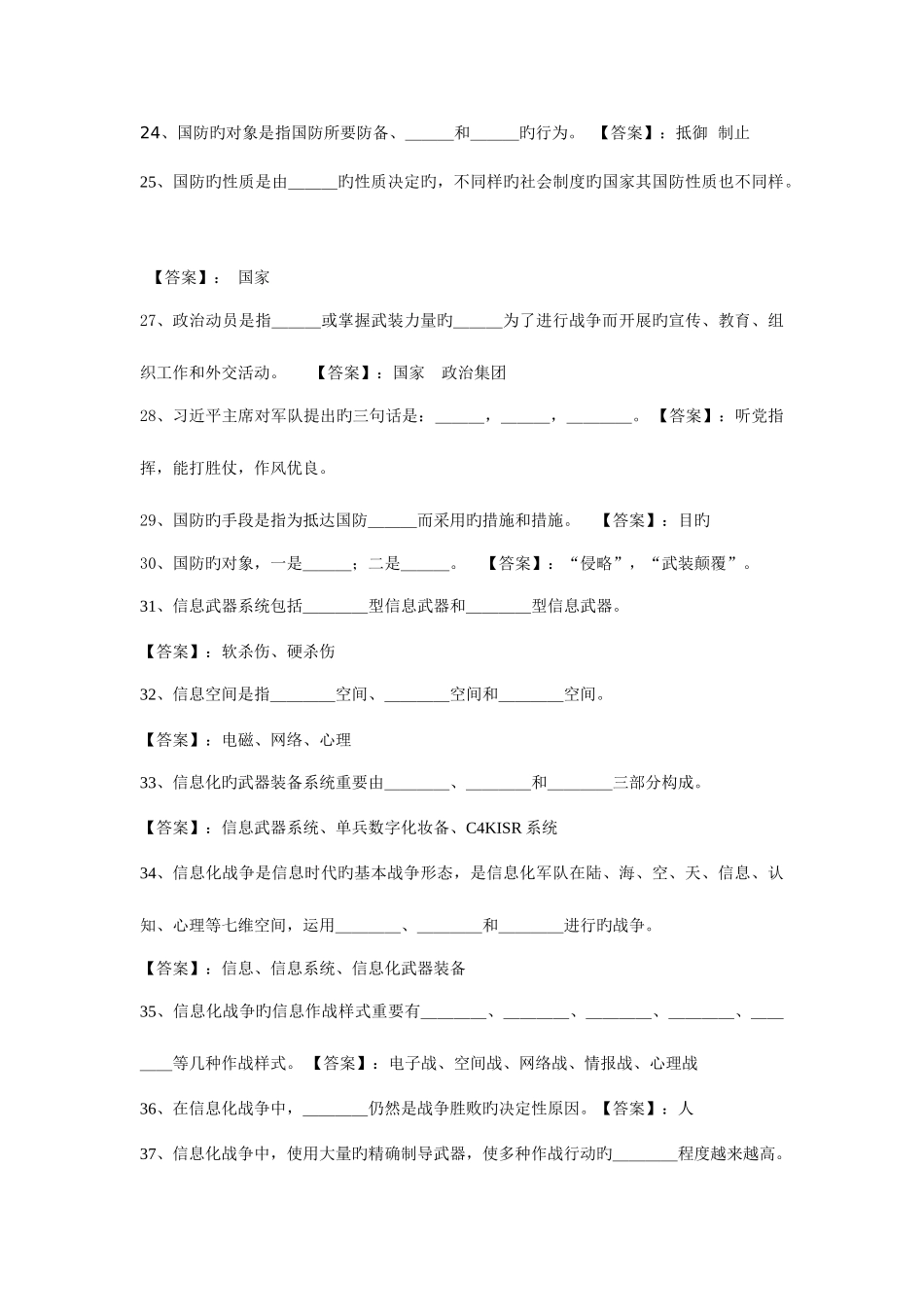 2025年军事理论考试题库资料_第3页