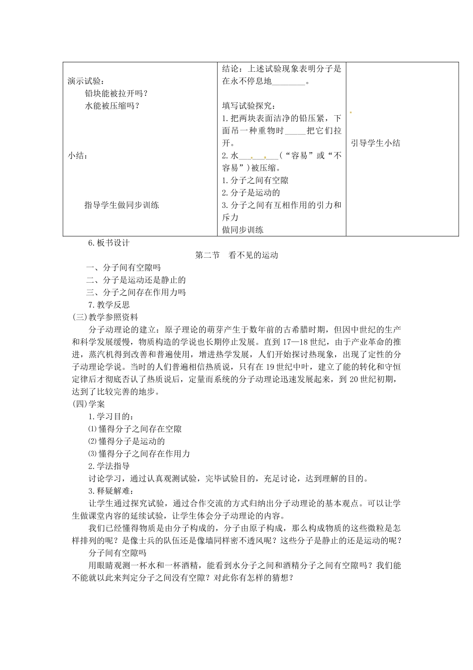2025年八年级物理全册11.2看不见的运动教案沪科版_第2页