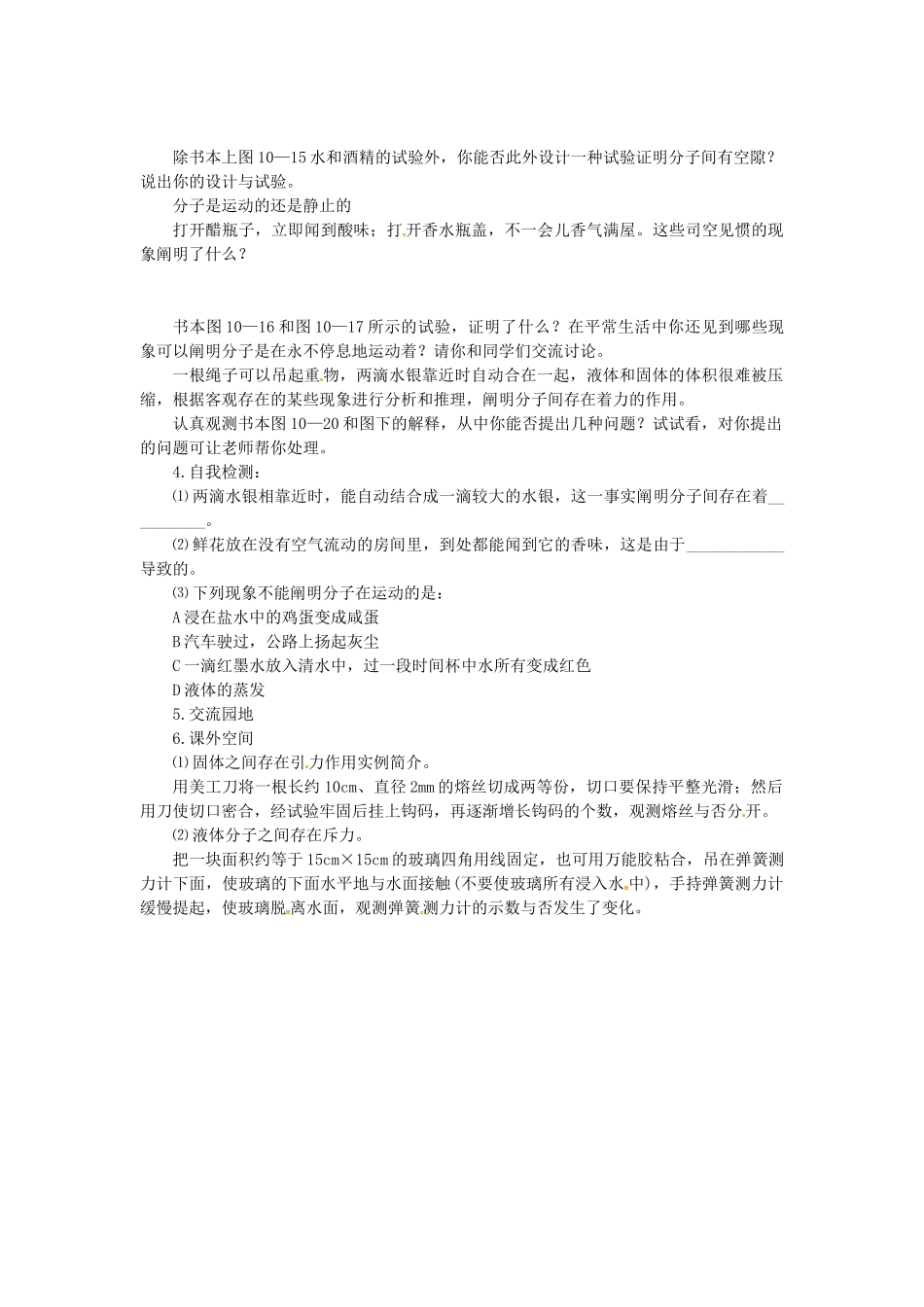 2025年八年级物理全册11.2看不见的运动教案沪科版_第3页
