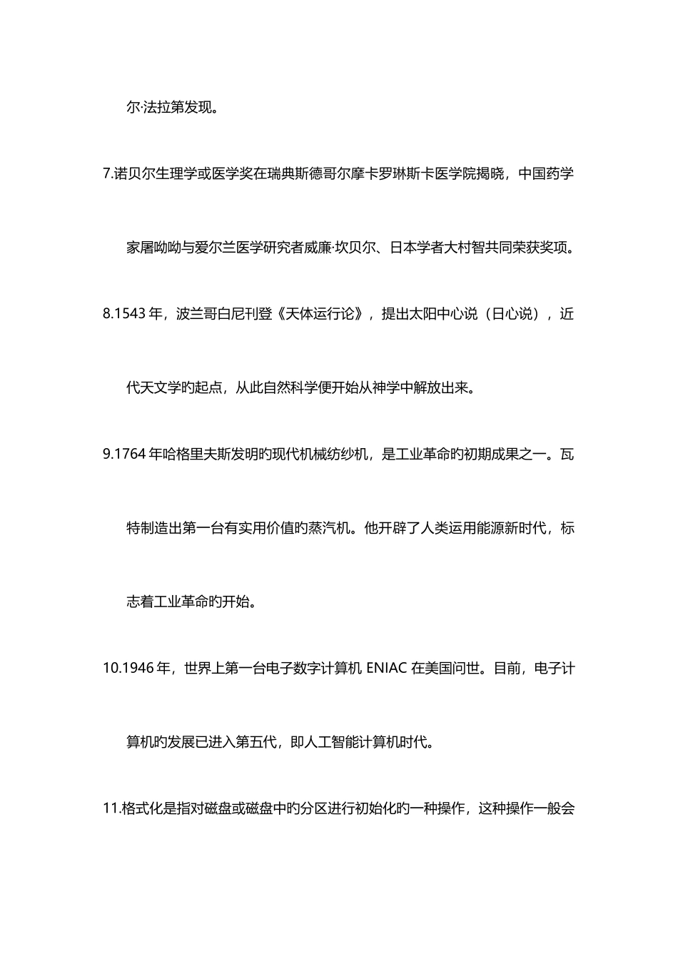 2025年国考常识科技知识点_第2页