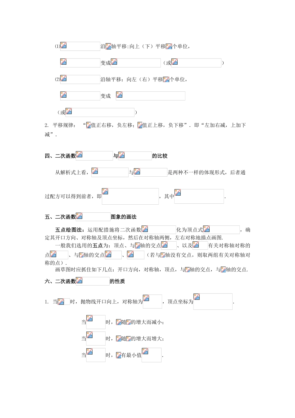 2025年二次函数知识点梳理及练习_第3页