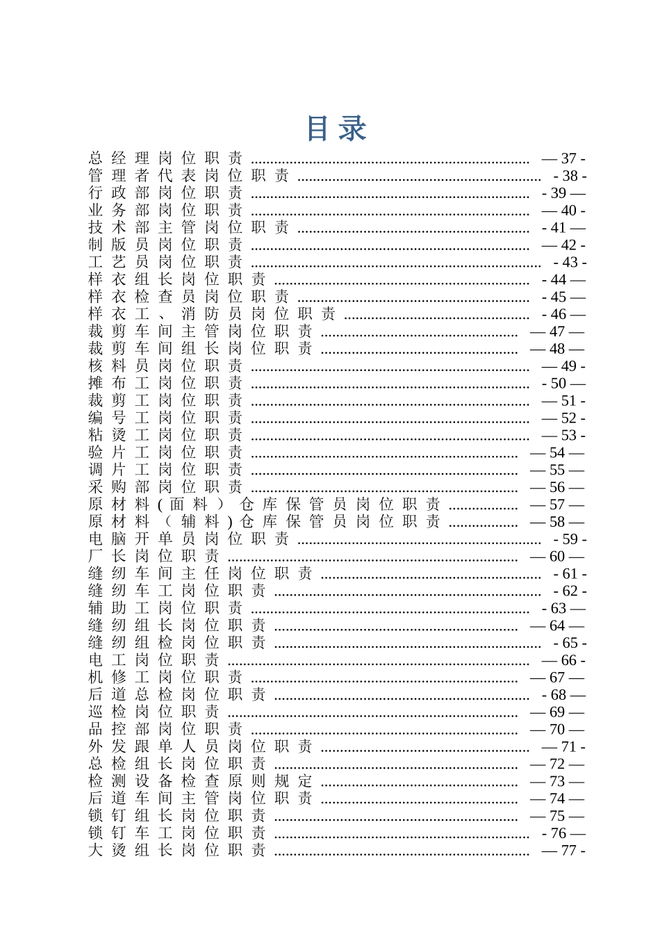 2025年服装厂全套岗位职责管理制度_第1页