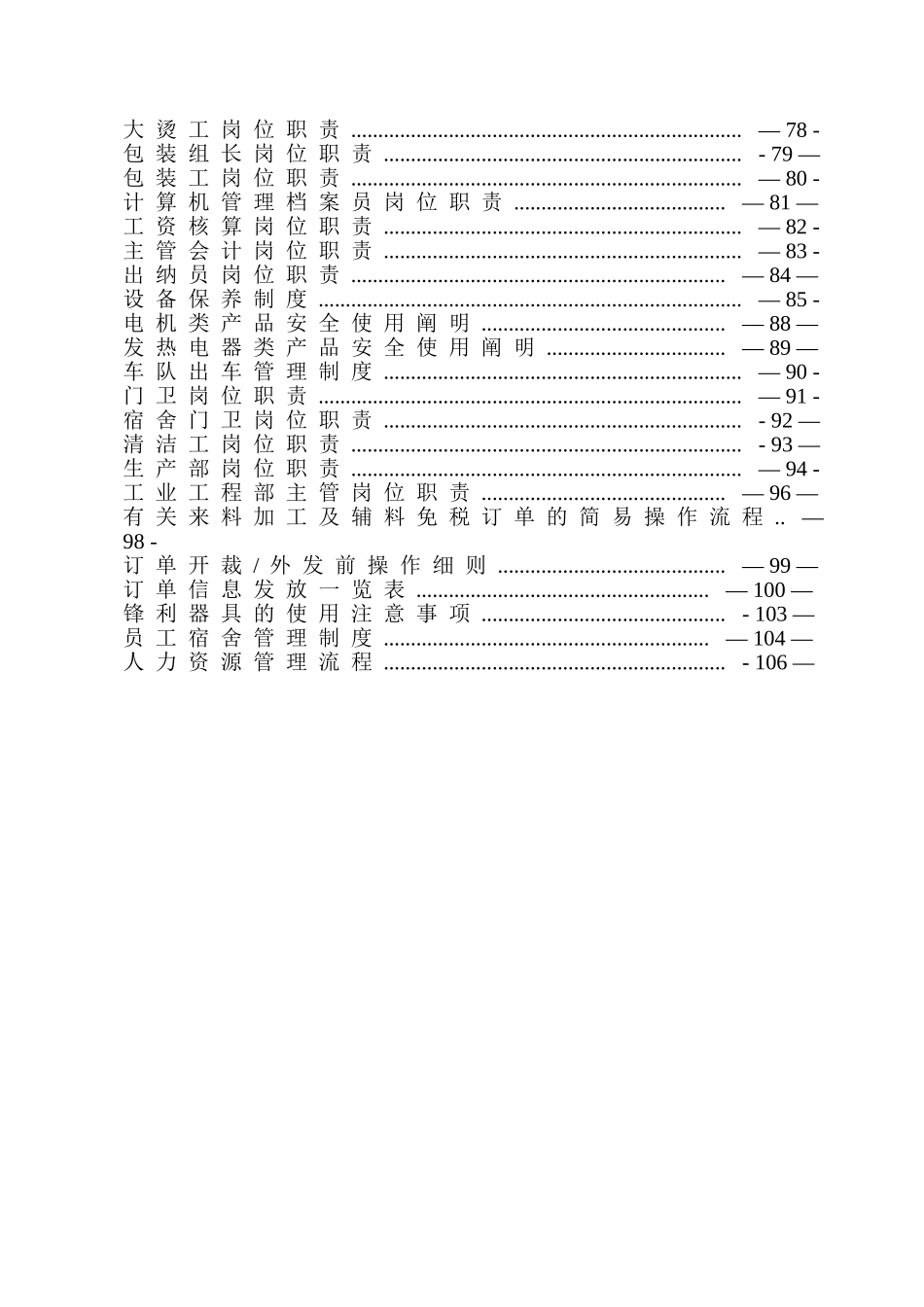 2025年服装厂全套岗位职责管理制度_第2页