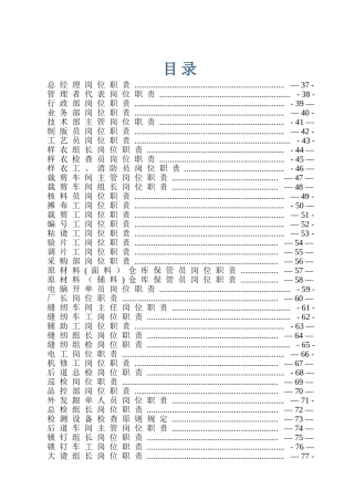 2025年服装厂全套岗位职责管理制度