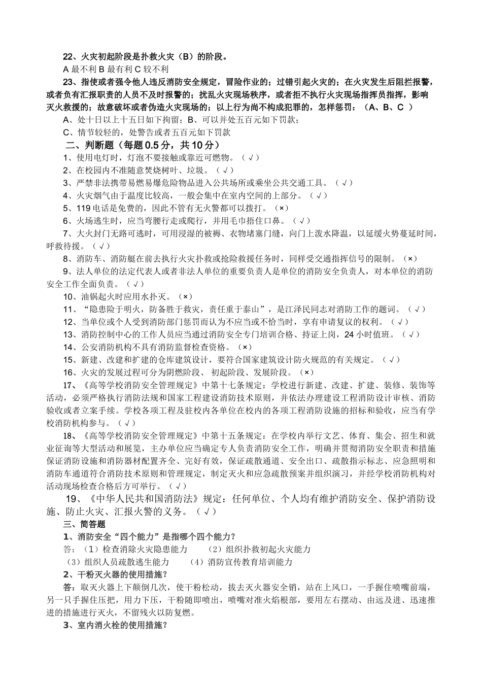 2025年安全知识竞赛题库消防安全部分佛山市中小学生寒假期_第2页