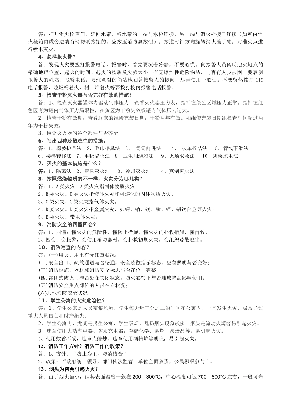 2025年安全知识竞赛题库消防安全部分佛山市中小学生寒假期_第3页