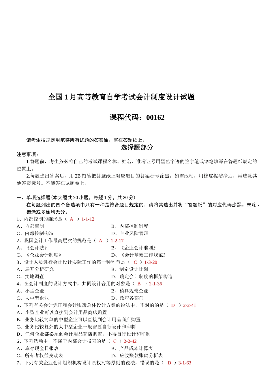 2025年01月自考00162《会计制度设计》真题和答案_第1页