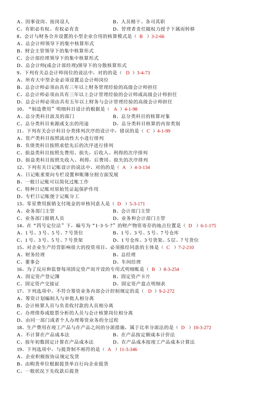 2025年01月自考00162《会计制度设计》真题和答案_第2页