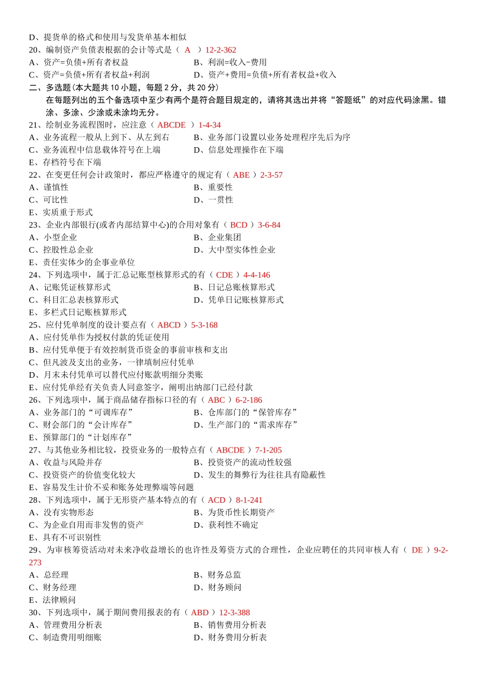 2025年01月自考00162《会计制度设计》真题和答案_第3页
