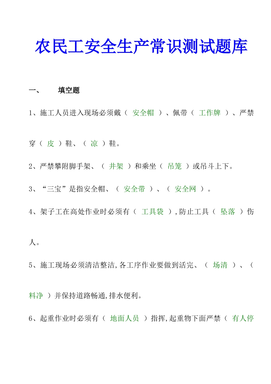2025年农民工安全常识题库_第1页