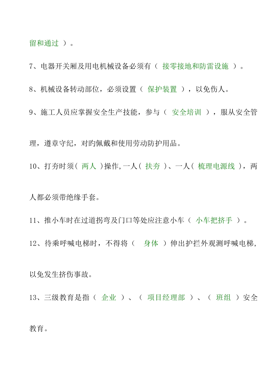 2025年农民工安全常识题库_第2页