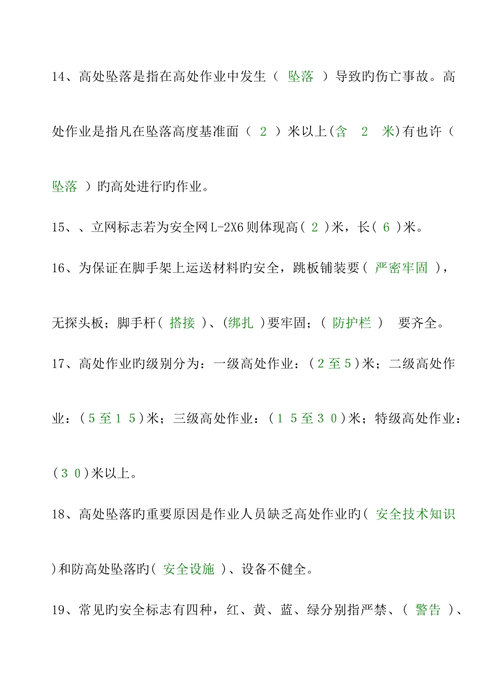 2025年农民工安全常识题库_第3页