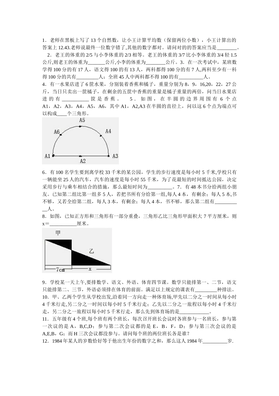 2025年人教版小升初数学试卷及答案_第1页