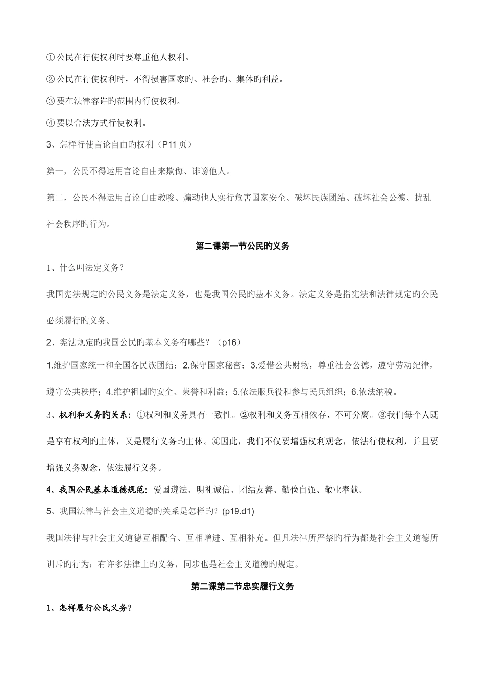 2025年八年级下册思想品德知识点_第2页