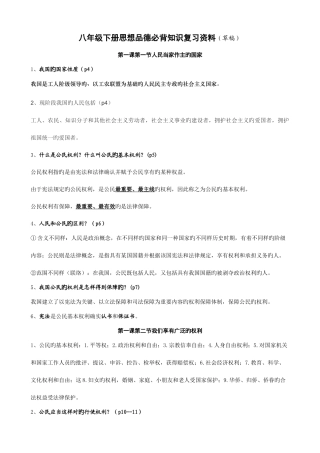 2025年八年级下册思想品德知识点