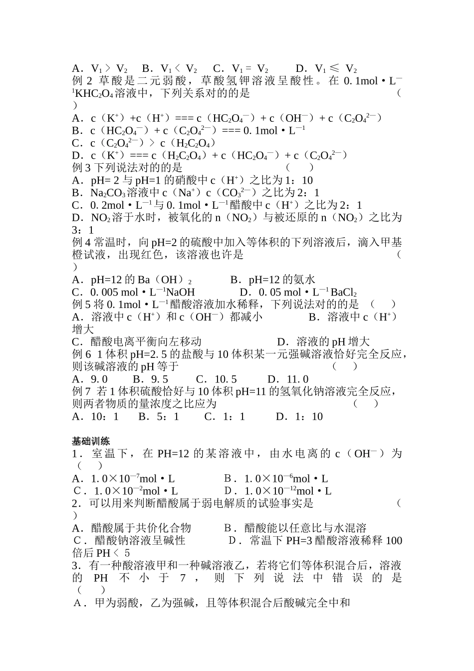 2025年高二化学基础知识点复习检测试题_第3页
