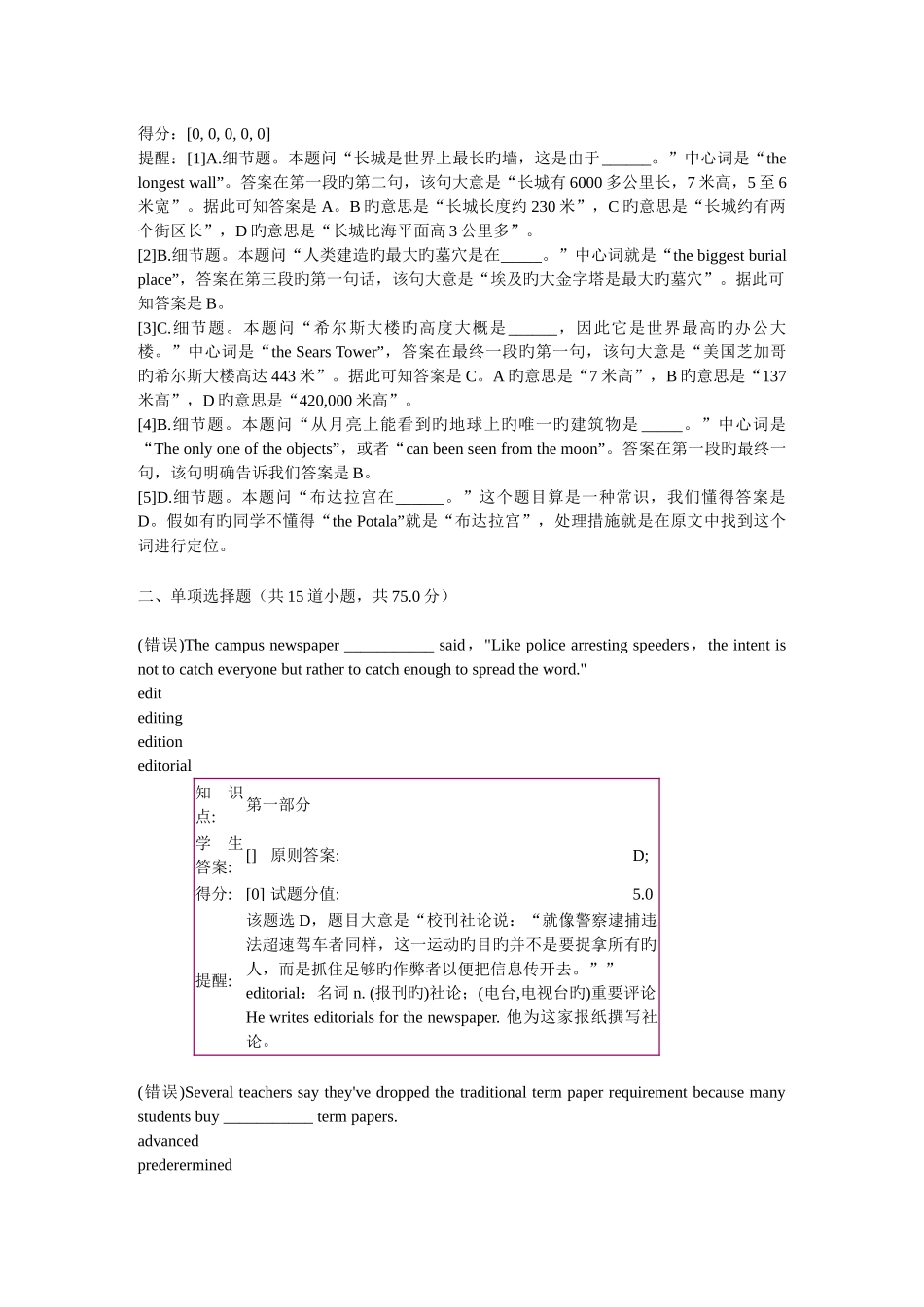 2025年大学英语阶段题库_第2页