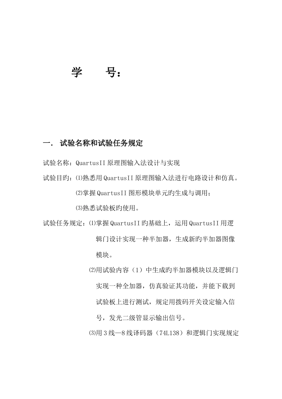 2025年北京邮电大学数字电路实验报告_第2页