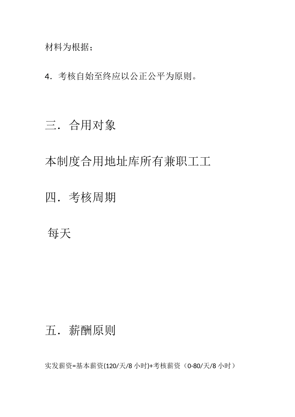 2025年兼职人员考核标准_第2页