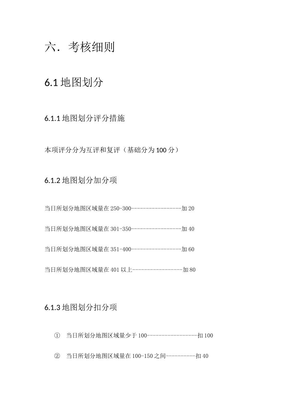 2025年兼职人员考核标准_第3页