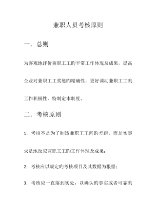 2025年兼职人员考核标准