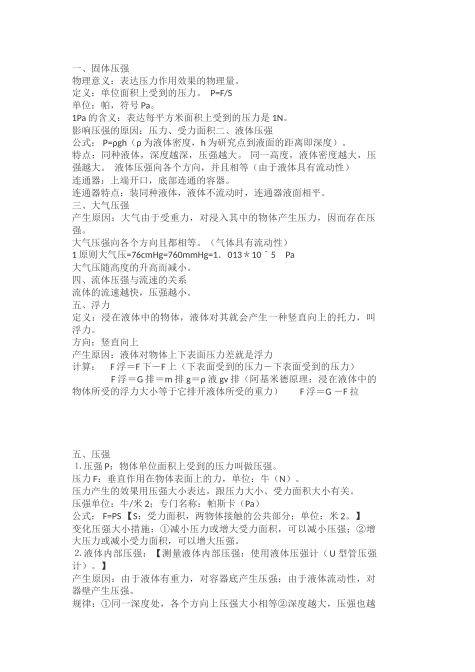 2025年初中八年级物理压强和浮力知识点及练习题_第1页