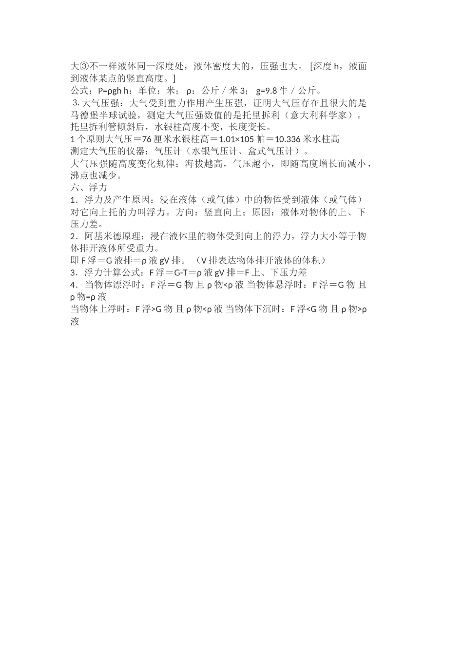 2025年初中八年级物理压强和浮力知识点及练习题_第2页