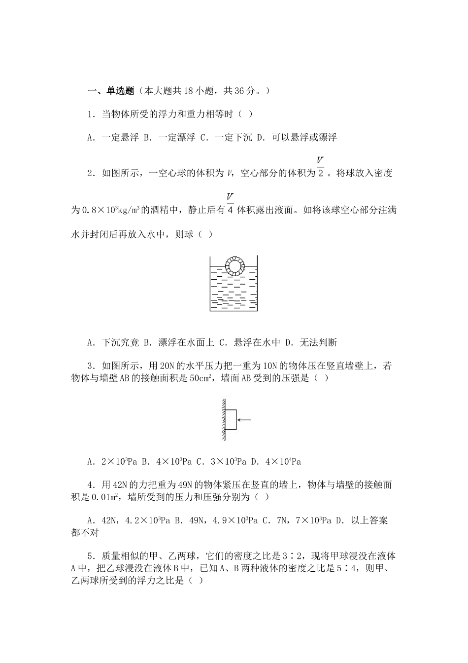 2025年初中八年级物理压强和浮力知识点及练习题_第3页